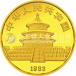 1983年版熊貓金銀銅紀念幣1/2盎司圓形金質紀念幣