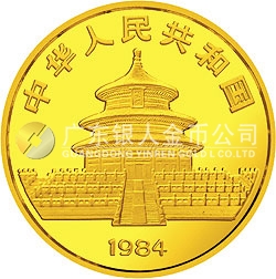 1984版熊貓金銀銅紀念幣1/10盎司圓形金質紀念幣