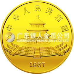 1987版熊貓金鉑紀(jì)念幣12盎司圓形金質(zhì)紀(jì)念幣