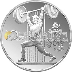 第11屆亞運會金銀紀念幣（第1組）27克圓形銀質(zhì)紀念幣