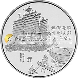 中國古代科技發(fā)明發(fā)現(xiàn)金銀鉑紀(jì)念幣（第1組）44克圓形銀質(zhì)紀(jì)念幣