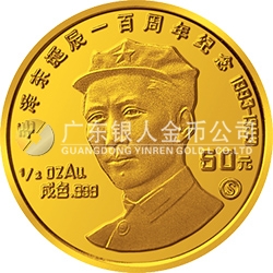 毛澤東誕辰100周年金銀紀(jì)念幣1/2盎司圓形金質(zhì)紀(jì)念幣