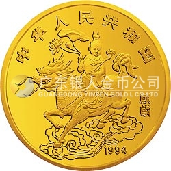 1994版麒麟金銀及雙金屬紀念幣1/10盎司圓形金質紀念幣