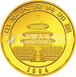 1994版熊貓金銀鉑及雙金屬紀(jì)念幣1/2盎司圓形金質(zhì)紀(jì)念幣