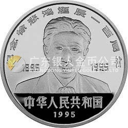 徐悲鴻誕辰100周年金銀紀(jì)念幣5盎司圓形銀質(zhì)紀(jì)念幣