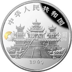 媽祖金銀紀(jì)念幣1盎司圓形銀質(zhì)紀(jì)念幣（1997）