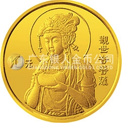 1995年觀音金銀紀念幣1/10盎司圓形金質紀念幣