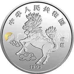 1995版麒麟金銀鉑及雙金屬紀(jì)念幣1/2盎司圓形鉑質(zhì)紀(jì)念幣