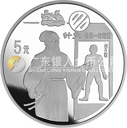 中國古代科技發(fā)明發(fā)現(xiàn)金銀紀(jì)念幣（第4組）22克圓形銀質(zhì)紀(jì)念幣