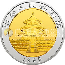 1996版熊貓5+2盎司雙金屬紀念幣