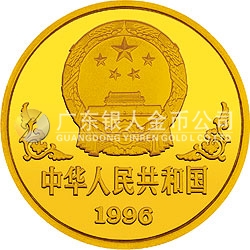 1996中國(guó)丙子（鼠）年金銀鉑紀(jì)念幣1盎司圓形金質(zhì)紀(jì)念幣