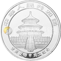 重慶直轄市成立紀(jì)念銀幣1盎司圓形銀質(zhì)紀(jì)念幣