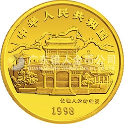 1998中國戊寅（虎）年金銀鉑紀念幣1/10盎司圓形金質(zhì)紀念幣