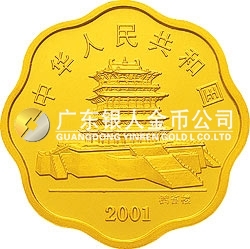 2001中國辛巳（蛇）年金銀紀念幣1/2盎司梅花形金質紀念幣