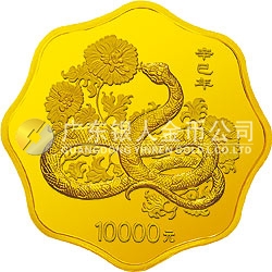 2001中國辛巳（蛇）年金銀紀念幣1公斤梅花形金質紀念幣