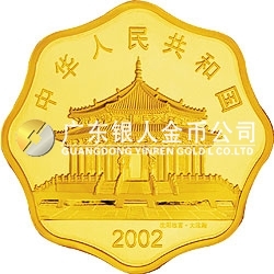 2002中國壬午（馬）年金銀紀念幣1/2盎司梅花形金質紀念幣