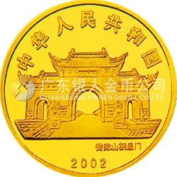 2002年觀音幻彩紀念金幣