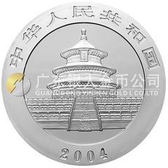 2004版熊貓貴金屬紀(jì)念幣1盎司圓形銀質(zhì)紀(jì)念幣