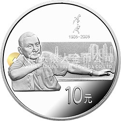 陳云誕辰100周年金銀紀(jì)念幣1盎司銀質(zhì)紀(jì)念幣