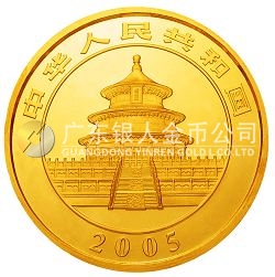 2005版熊貓貴金屬紀念幣1/20盎司金幣