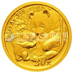 2005版熊貓貴金屬紀念幣1/20盎司金幣