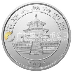 2005版熊貓貴金屬紀念幣5盎司銀幣