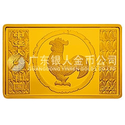 2005中國(guó)乙酉（雞）年金銀紀(jì)念幣5盎司長(zhǎng)方形金質(zhì)紀(jì)念幣