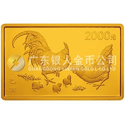 2005中國(guó)乙酉（雞）年金銀紀(jì)念幣5盎司長(zhǎng)方形金質(zhì)紀(jì)念幣