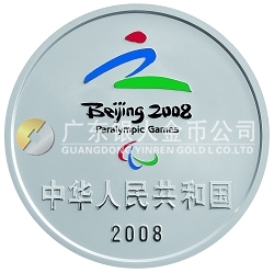 北京2008年殘奧會(huì)1盎司紀(jì)念銀幣