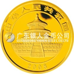 2008版熊貓金銀紀念幣5盎司圓形金質紀念幣