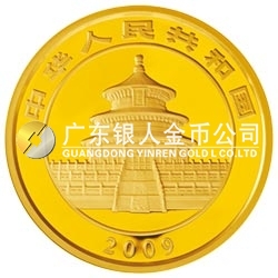 2009版熊貓金銀紀念幣1公斤金質紀念幣 