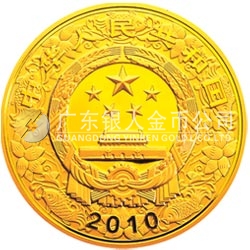 2010中國庚寅（虎）年金銀紀(jì)念幣1/10盎司圓形金質(zhì)紀(jì)念幣