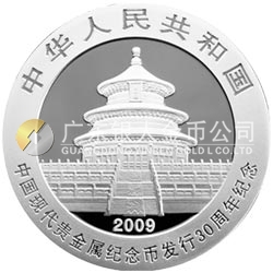 中國現(xiàn)代貴金屬紀念幣發(fā)行30周年熊貓加字金銀紀念幣1盎司銀質紀念幣 