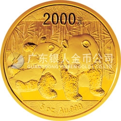 2010版熊貓金銀紀念幣5盎司金質(zhì)紀念幣 