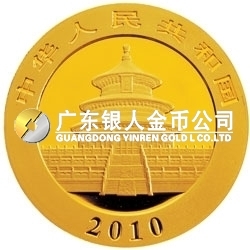 2010版熊貓金銀紀念幣1/2盎司金質紀念幣 