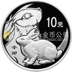 2011中國辛卯（兔）年金銀紀念幣1盎司圓形精制銀質紀念幣