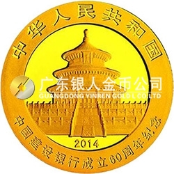 中國建設銀行成立60周年熊貓加字金銀紀念幣7.776克（1/4盎司）圓形金質紀念幣