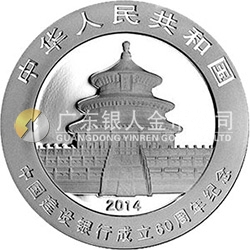 中國建設銀行成立60周年熊貓加字金銀紀念幣31.104克（1盎司）圓形銀質紀念幣