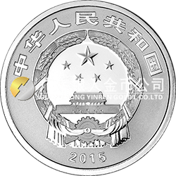 2015年賀歲銀質(zhì)紀(jì)念幣（筒式包裝）