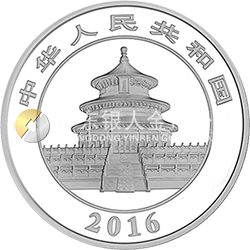 2016版熊貓金銀紀(jì)念幣150克圓形銀質(zhì)紀(jì)念幣