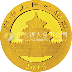 2016版熊貓金銀紀(jì)念幣3克圓形金質(zhì)紀(jì)念幣