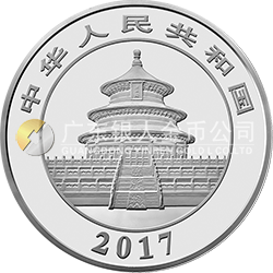 2017版熊貓金銀紀(jì)念幣150克圓形銀質(zhì)紀(jì)念幣