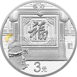 2017年賀歲銀質(zhì)紀(jì)念幣