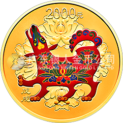 2018中國戊戌（狗）年金銀紀(jì)念幣150克圓形金質(zhì)彩色紀(jì)念幣