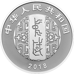 中國書法藝術（篆書）金銀紀念幣30克圓形銀質紀念幣