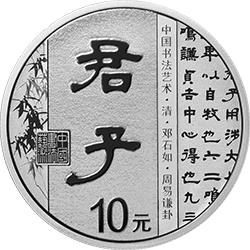 中國書法藝術（隸書）金銀紀念幣30克圓形銀質紀念幣