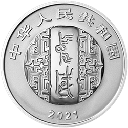 中國(guó)書(shū)法藝術(shù)（楷書(shū)）金銀紀(jì)念幣30克圓形銀質(zhì)紀(jì)念幣