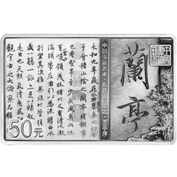 中國書法藝術(shù)（行書）金銀紀(jì)念幣150克長方形銀質(zhì)紀(jì)念幣