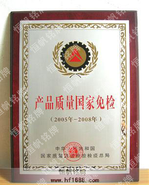 產品質量國家免檢證書 產品質量國家免檢證書