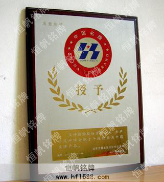 中國名牌 中國名牌